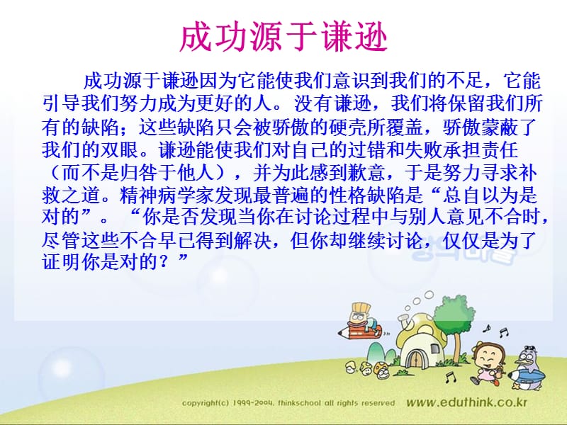 主题班会课件：谦逊.ppt_第1页