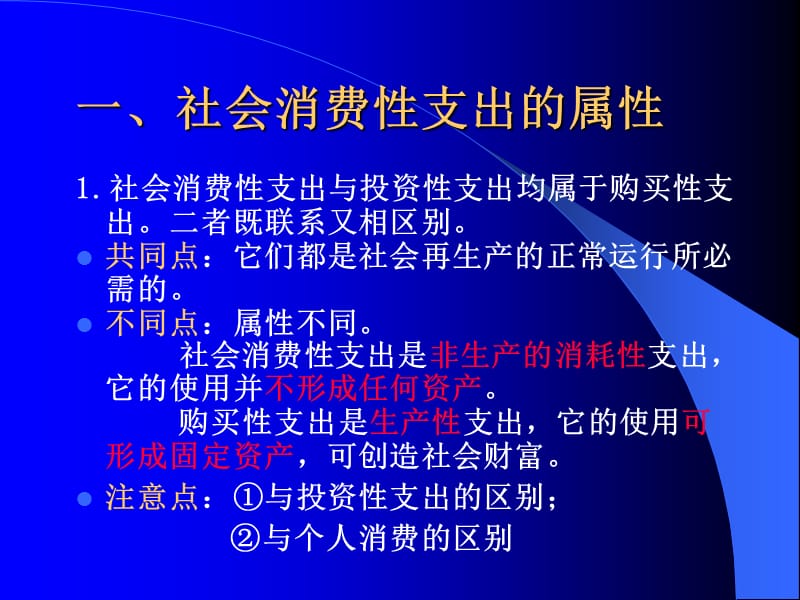 购买性支出--社会消费性支出.ppt_第3页