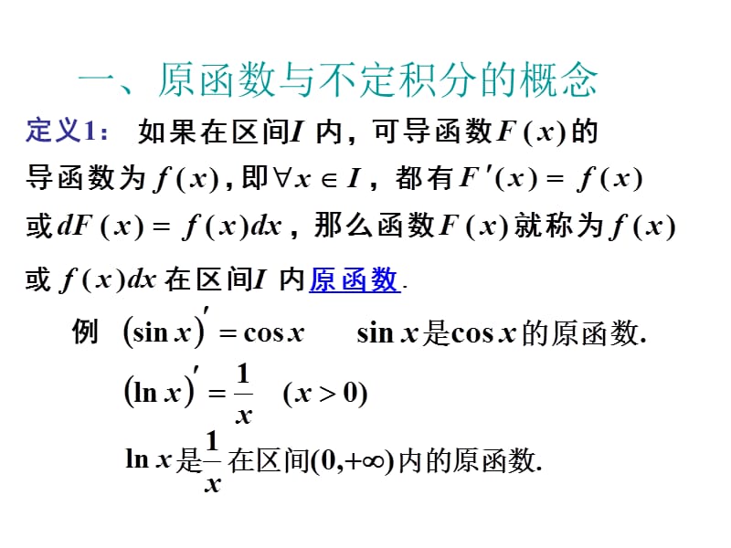 数学分析不定积分概念与基本积分公式.ppt_第3页