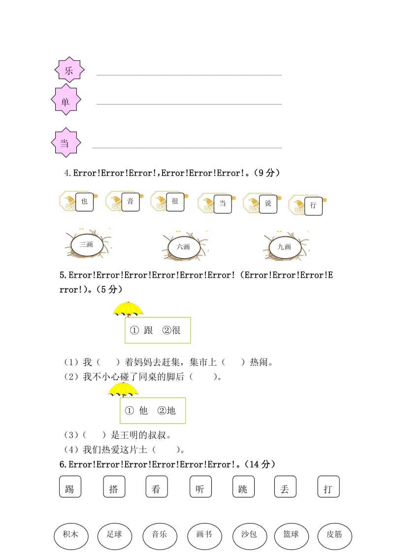 （部编人教版语文一下）第三单元综合测试卷_第2页