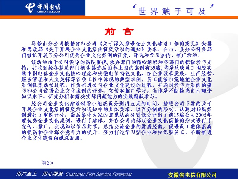 安徽电信企业文化案例.ppt_第2页