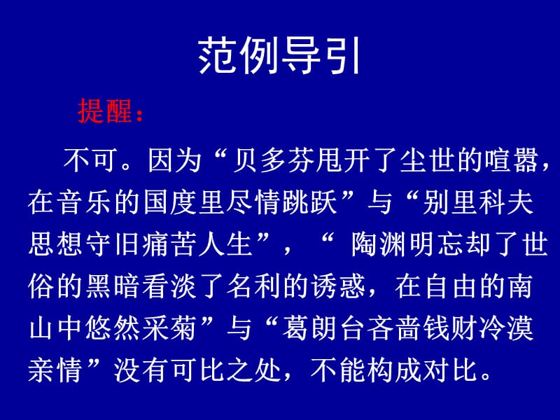 议论文论证对比法.ppt_第3页