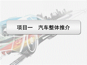 活動3汽車內部空間介紹.ppt