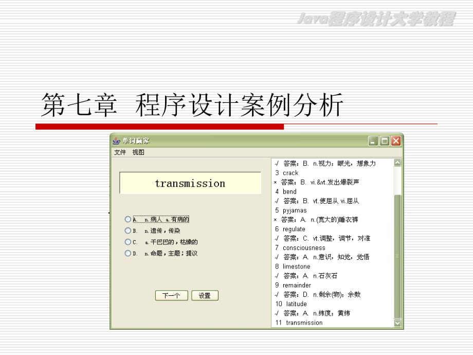 程序设计案例分析.ppt_第1页