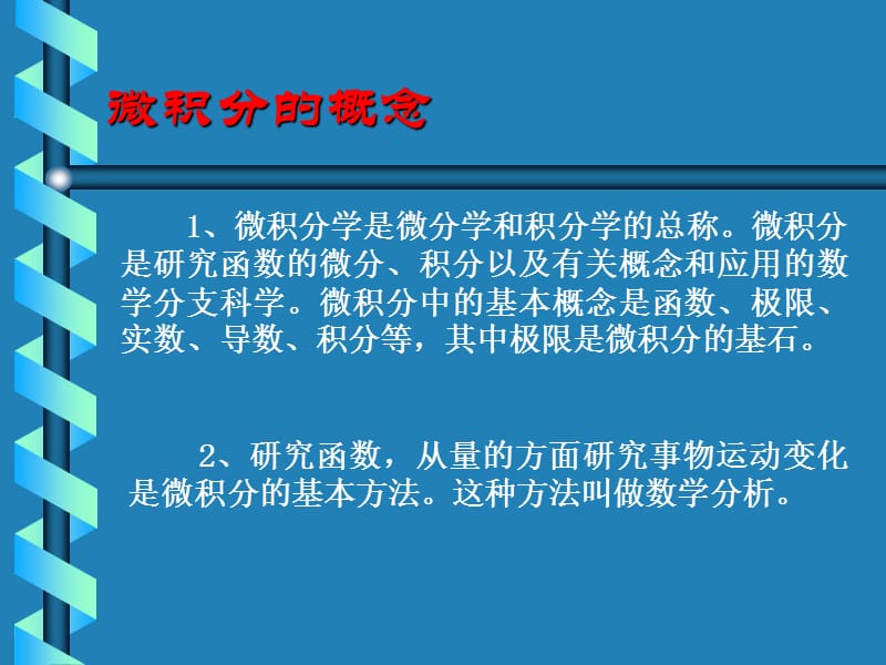 微积分建立的时代背景和历史意义.ppt_第3页