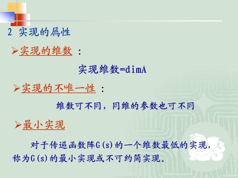 传递函数矩阵的状态空间实现.ppt_第3页