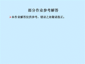 機械設計基礎課后答案(陳立德高等教育出版社第二版).ppt