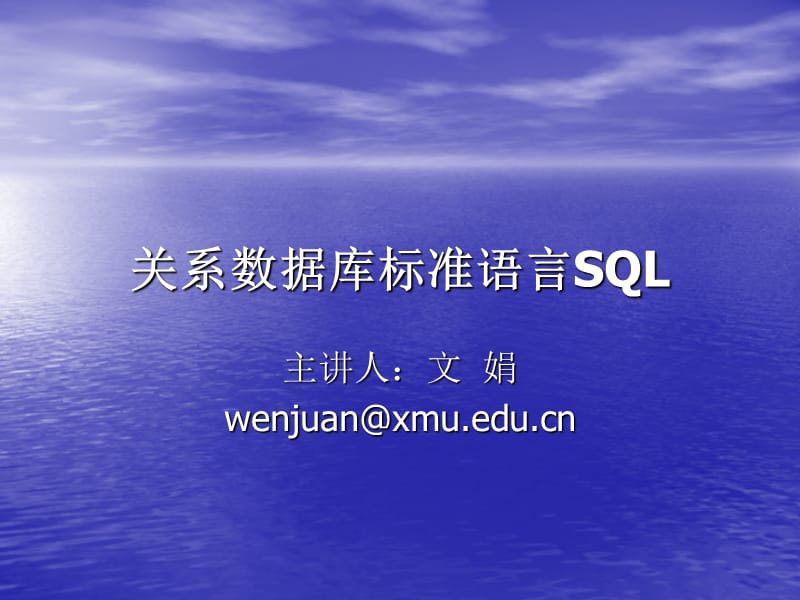 信息管理与数据库技术3-SQL定义.ppt_第1页