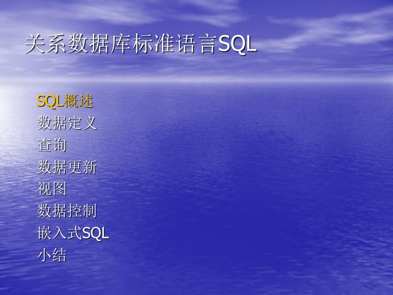 信息管理与数据库技术3-SQL定义.ppt_第2页