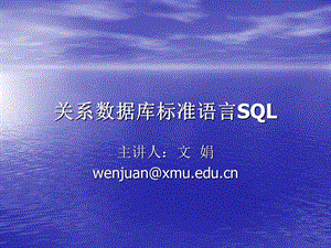 信息管理與數(shù)據(jù)庫技術(shù)3-SQL定義.ppt