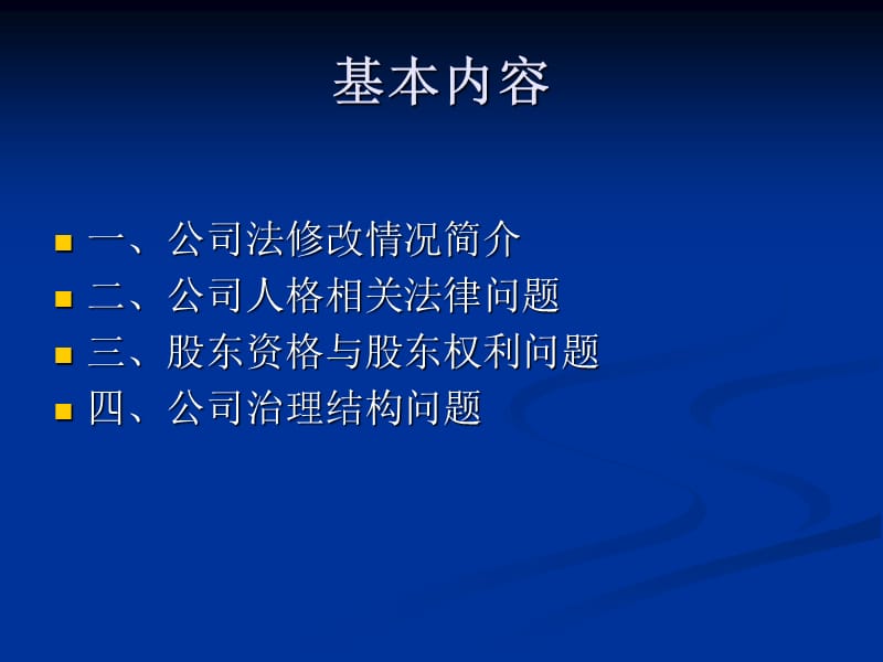 公司法若干问题讲座.ppt_第2页