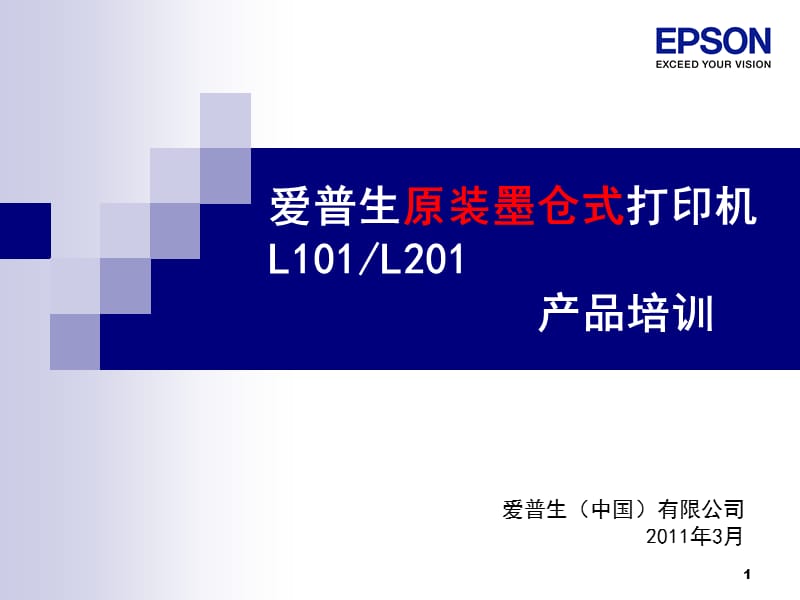 墨倉式打印機和K100培訓(xùn)資料(培訓(xùn)用).ppt_第1頁