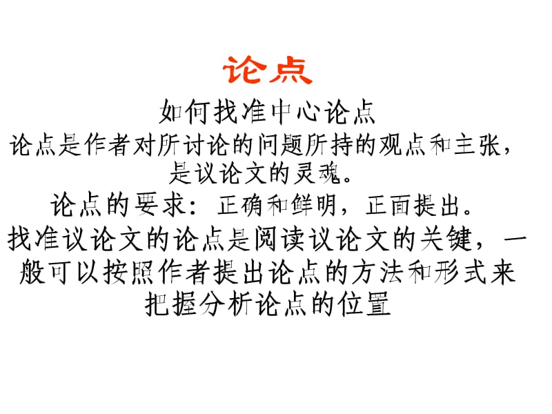 议论文说明文阅读.ppt_第2页