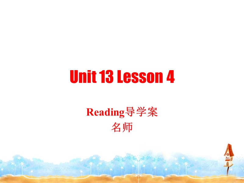 北师大版高中英语Unit13Lesson4阅读.ppt_第1页