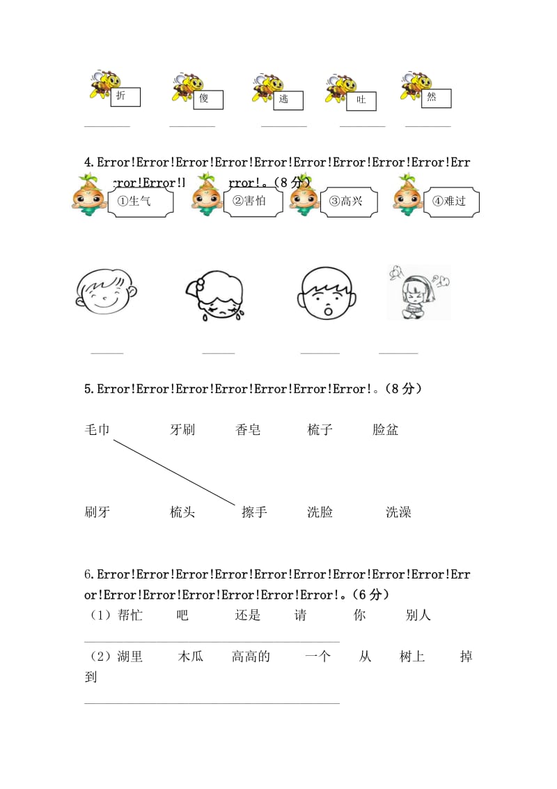 （部编人教版语文一下）第八单元综合测试卷_第2页