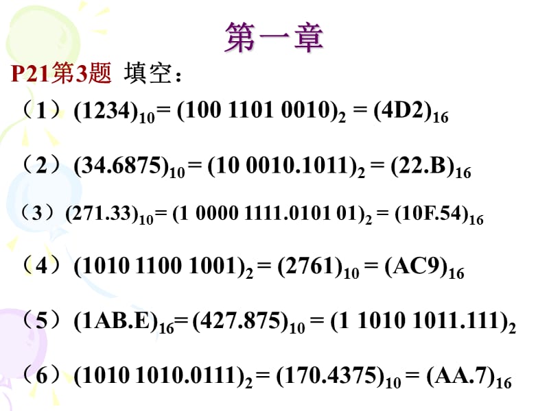 微机原理作业参考答案-新.ppt_第1页