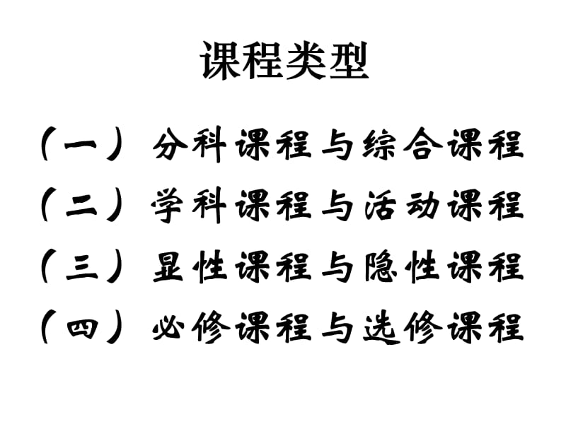 小学人文社会科学课程一体化发展历程.ppt_第1页