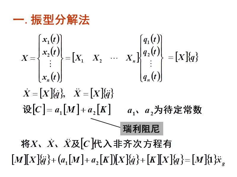 地震作用与抗震验算.ppt_第3页