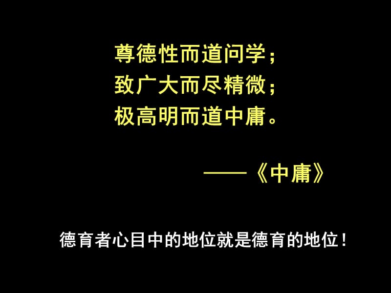 华中师范大学王一凡教授：班级--栖息师生心灵的园地.ppt_第2页