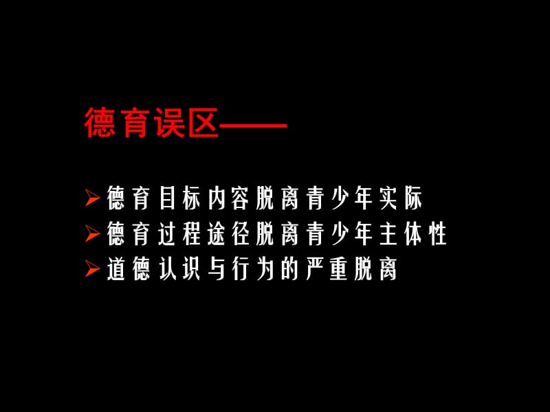 华中师范大学王一凡教授：班级--栖息师生心灵的园地.ppt_第3页