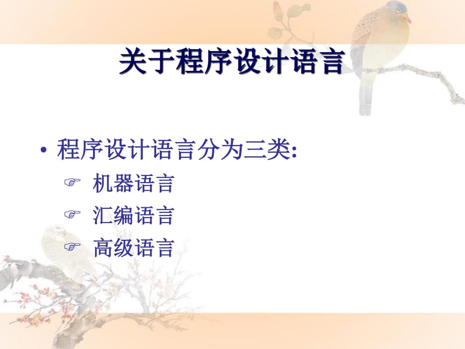 汇编语言程序设计教案.ppt_第1页