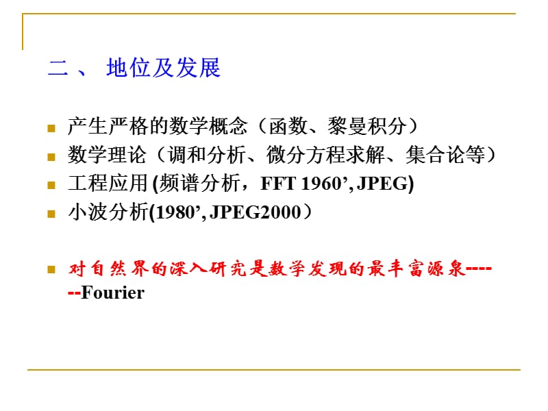 数学分析傅立叶级数.ppt_第3页