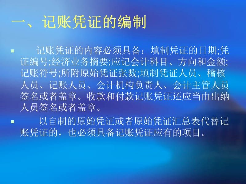 记账凭证的编制与审核.ppt_第2页