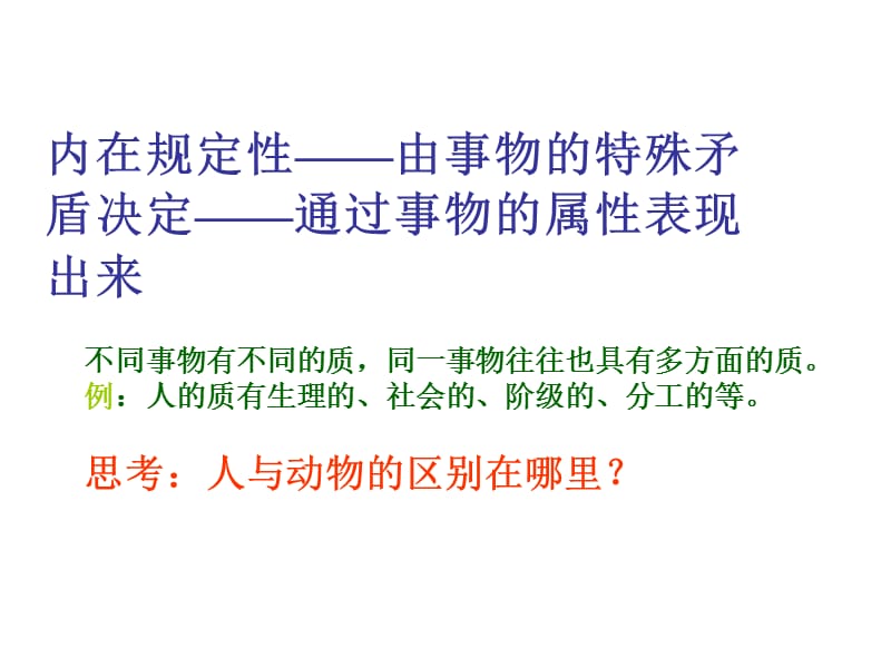 唯物辩证法之质量互变规律.ppt_第3页