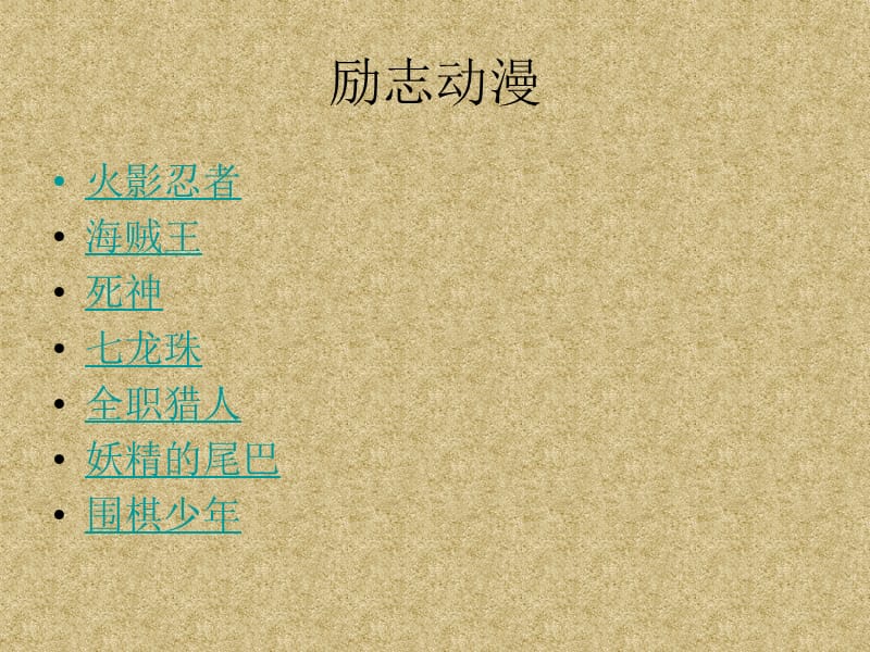 盘点励志的动漫和电影.ppt_第2页