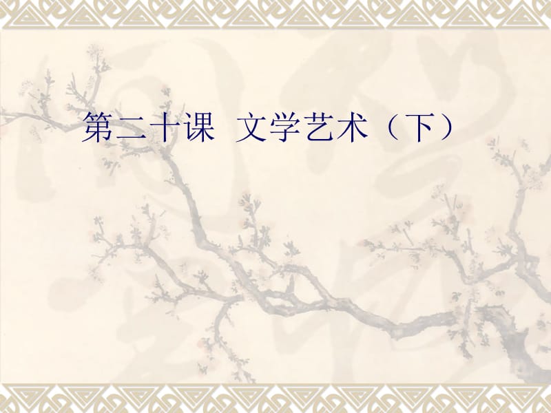 华东师大版七年级历史下册第.ppt_第1页