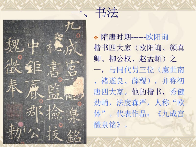 华东师大版七年级历史下册第.ppt_第2页