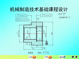 機械制造技術基礎課程設計.ppt