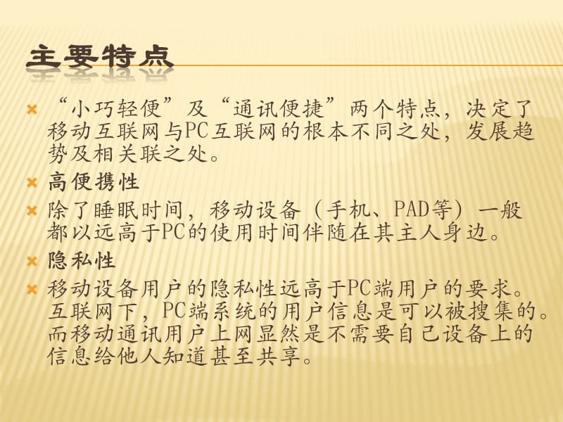 移动互联技术在税务部门的运用.ppt_第3页