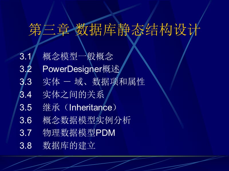 数据库静态结构设计.ppt_第1页