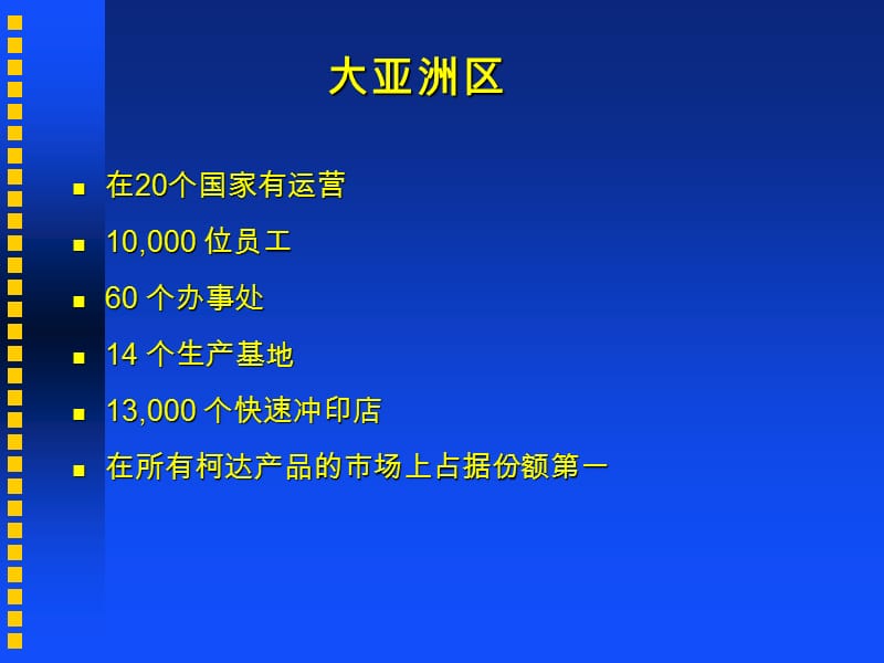 柯达-管理能力和领导者的培养：承诺与执行.ppt_第3页