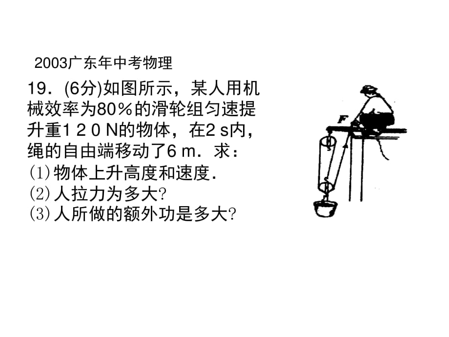 有关功·功率·效率历年广东中考物理计算题.ppt_第1页