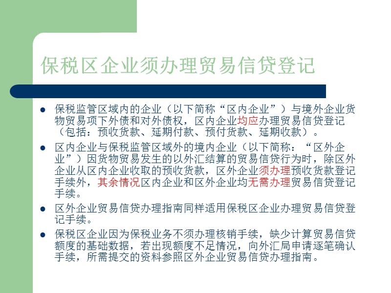 保税区企业贸易信贷.ppt_第2页