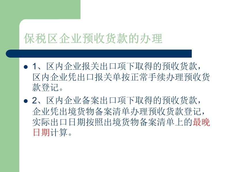 保税区企业贸易信贷.ppt_第3页