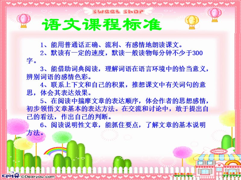 北师大版小学五年级语文下册.ppt_第3页