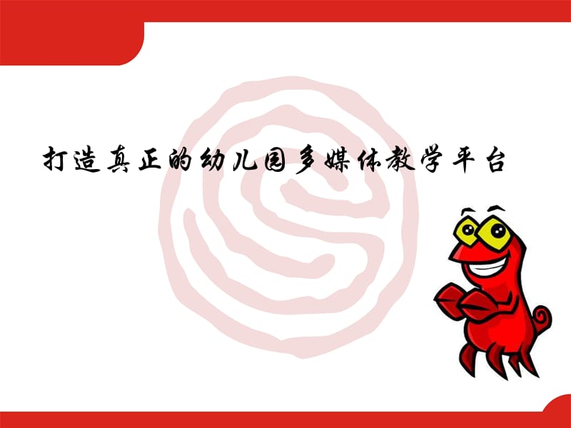 幼儿园英语教学介绍.ppt_第1页