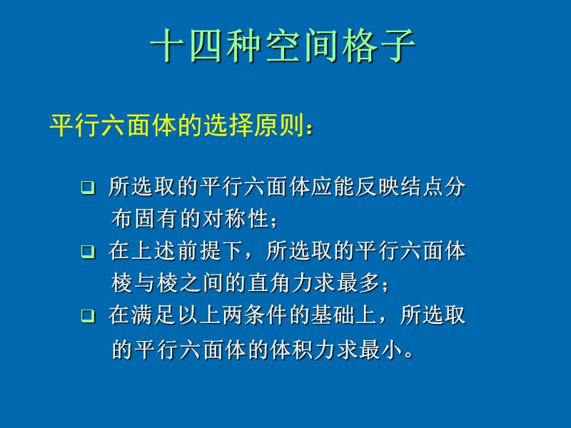 晶体内部结构的微观对称和空间群.ppt_第3页