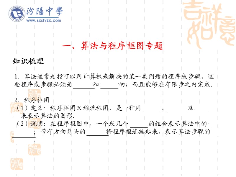 算法与程序框图专题与小结.ppt_第2页