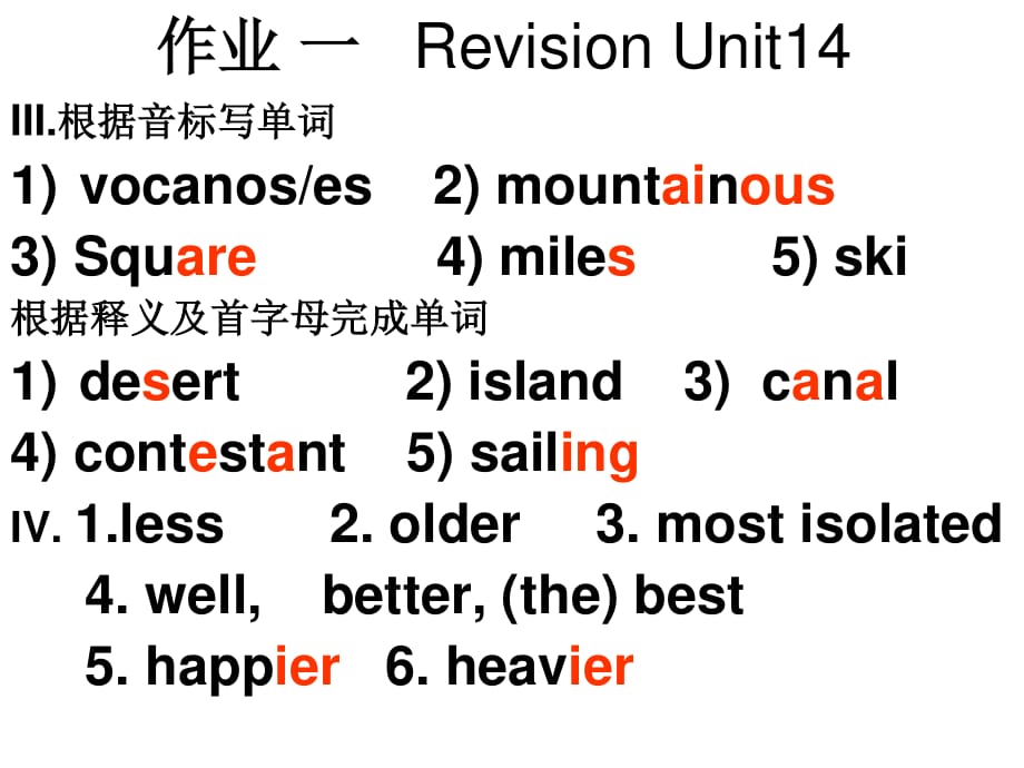 英语假期作业讲评最终稿.ppt_第1页