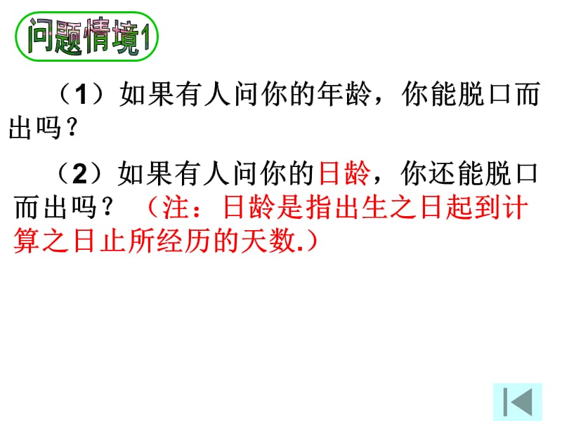 认识不等式-项军(2012浙江省初中数学优质课评比).ppt_第2页