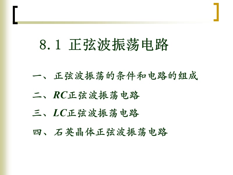 模电阎石第五版第八章波形的发生和信号的转换.ppt_第3页