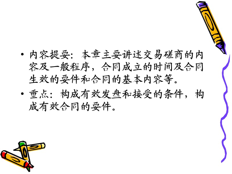 进出口合同的商订.ppt_第2页