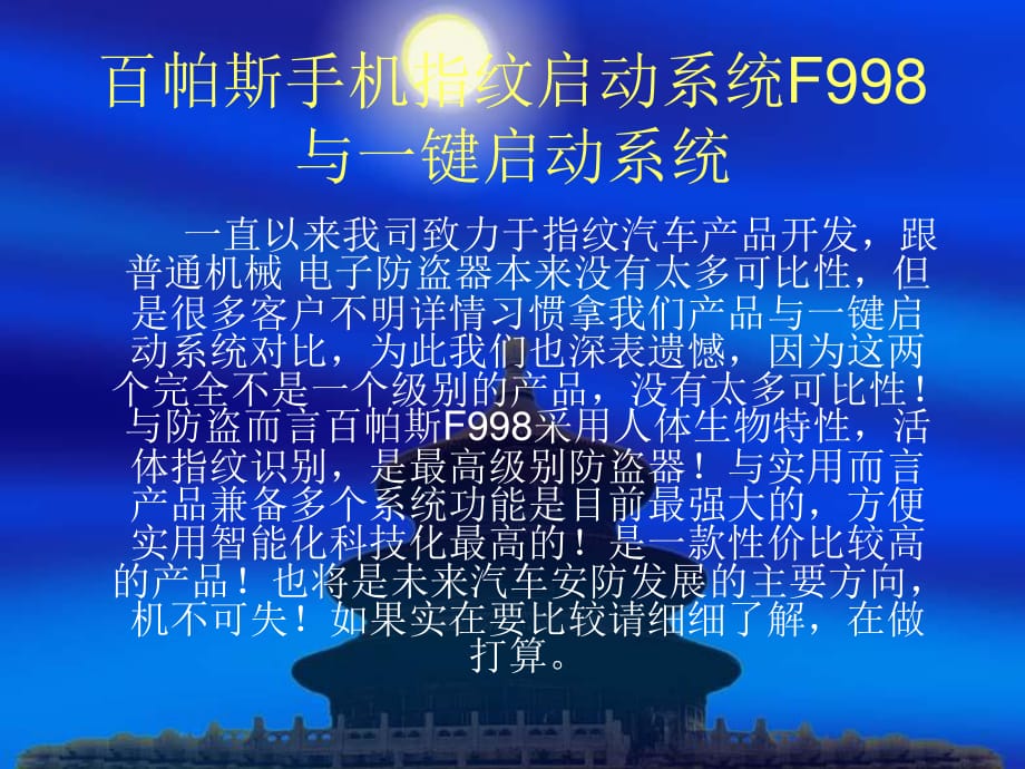 百帕斯手机指纹启动系统F998与一键启动对比.ppt_第1页