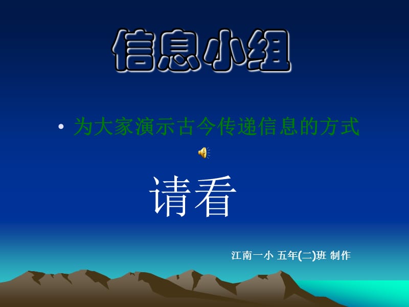 古今传递信息方式.ppt_第1页