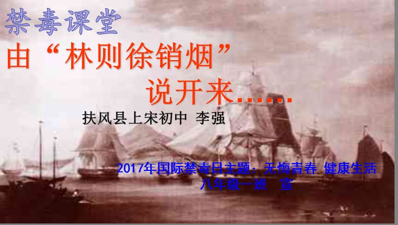 班会禁毒主题班会.ppt_第1页