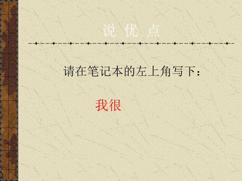 苏教版高中相信未来.ppt_第1页